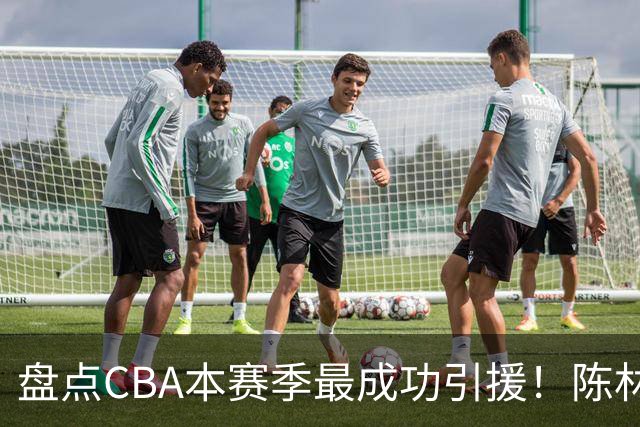 盘点CBA本赛季最成功引援！陈林坚第五，庞老六第四，徐昕第三，张镇麟第二，总决赛MVP第一！